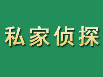 大厂市私家正规侦探